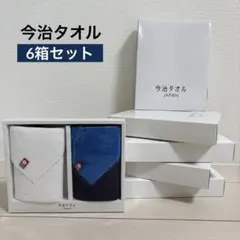 【6箱セット】今治タオルハンカチ　白＆ネイビー2枚入り
