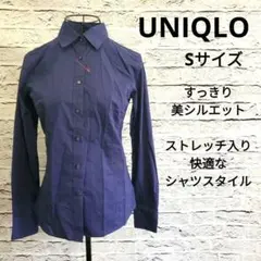 ユニクロ ストレッチシャツ S ネイビー系 スリムシルエット 上品 形状安定