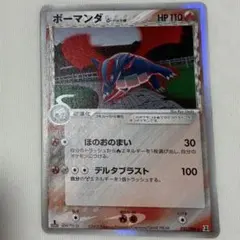 ボーマンダ δ デルタ種 021/086 1ED PCG キラ ボーマンダ δ デルタ種 021/086 1ED PCG キラ - メルカリ