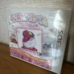 新品未開封品 子猫のアルバム〜My Little Cat〜