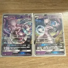 ミュウツーGX 2枚セット
