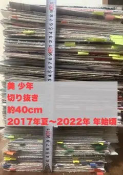 ①Snow Man 切り抜き 大量 まとめ ジュニア時代 - メルカリ