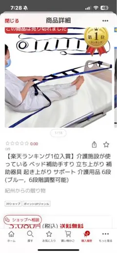 介護用　ベッド補助手すりのサムネイル