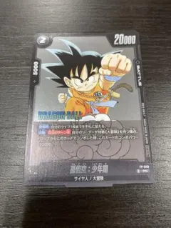 76⭐️ドラゴンボールフュージョンワールド【孫悟空:少年期 2枚】V