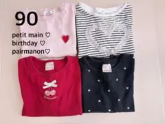petit main & pairmanon ＆ birthday 半袖90