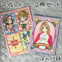 りぼん 付録 GALS 藤井みほな レア 当時物 - メルカリ