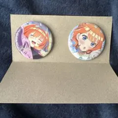 一番くじ 五等分の花嫁 中野四葉 缶バッジセット O賞 ぬくもりを分かち合って