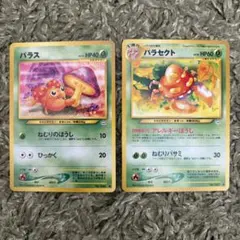 ポケモンカード 旧裏 パラス・パラセクト ２枚セット