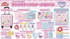 サンリオ当たりくじ　キティーキーホルダー1つ・チェスト2つ