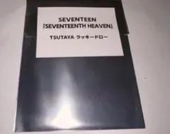 seventeenセブチ heaven tsutaya ラキドロ 新品未開封