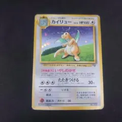 2026年最新】旧ポケモンカード カイリューの人気アイテム - メルカリ
