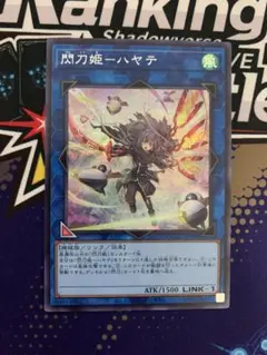 2025年最新】遊戯王 閃刀姫ハヤテの人気アイテム - メルカリ