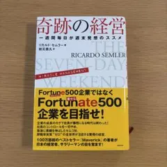 2026年最新】奇跡の経営 一週間毎日が週末発想のススメの人気アイテム
