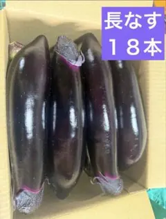 訳あり なす 箱込み約7キロ - メルカリ