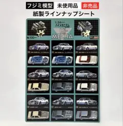 【未使用品】フジミ模型サーキットメカチューン＆サーキットターボチューン紙製下じきのサムネイル