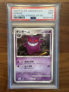 2026年最新】通信進化 ゲンガー psa9の人気アイテム - メルカリ