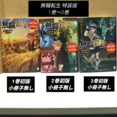 2026年最新】無職転生 全巻 小説の人気アイテム - メルカリ
