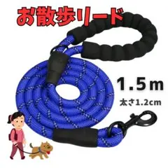 リード お散歩 青 太さ1.2cm 犬猫 反射 快適グリップ 軽量 頑丈 夜間