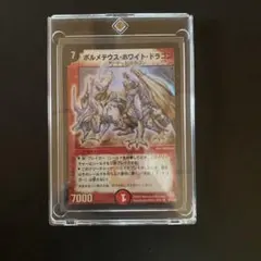 デュエルマスターズ ボルメテウス・ホワイト・ドラゴン初期S8/S10