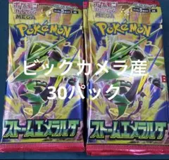 未サーチ 未開封ストームエメラルダ ビックカメラ産 30パック 1box