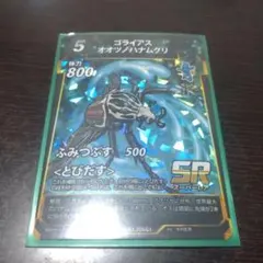 蟲神器 SR ゴライアスオオツノハナムグリのサムネイル