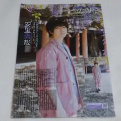 安里勇哉 ザテレビジョン 切り抜き