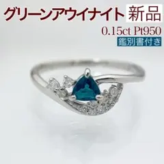 2026年最新】リング 希少石アウイナイト プラチナ900の人気アイテム