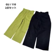 GU キッズパンツ 110 2本セット 通学着