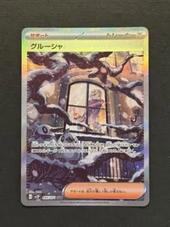 2026年最新】グルーシャ sarの人気アイテム - メルカリ
