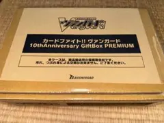 999個限定　ヴァンガード  10th ギフトボックス　プレミアム 999個限定 ヴァンガード 10th ギフトボックス プレミアム - メルカリ