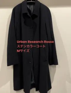 Urban Research Rosso ウールメルトンステンカラーコート