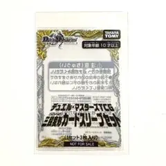 三段変形カードスリーブセット 未開封　バトライ刃争奪戦