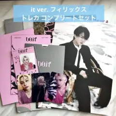 StrayKids スキズ フィリックス do it トレカ コンプ セット