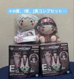 一番くじ ハンターハンター A賞 キルア＆アルカぬいぐるみ E賞 アルカナニカ