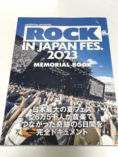 ロッキング・オン・ジャパン 2023年10月号