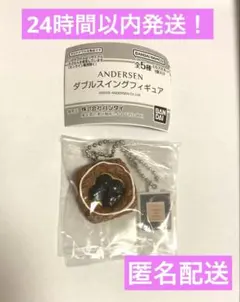 【即発送】新品未開封　アンデルセン ダブルスイングフィギュア ダークチェリー
