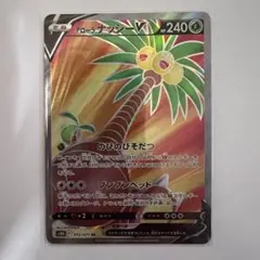 アローラナッシーV SR S10b Pokémon GO 072/071のサムネイル