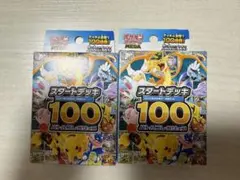 2026年最新】スタートデッキ100 未開封の人気アイテム - メルカリ
