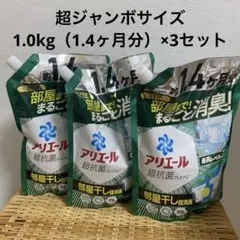 アリエール超抗菌プレミアム 部屋干し用 詰替 超ジャンボサイズ　1.0kg×3個のサムネイル