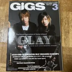 月刊GIGS 2007年3月号