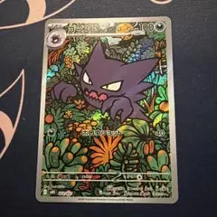 ポケモンカード　ゴースト　AR
