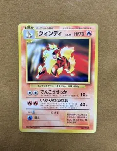 旧裏 ポケモンカード ウィンディ トヨタオートキャンペーン プレゼントカード