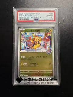 チ*キ様 【PSA10】フクオカのピカチュウ スカーレット&バイオレット