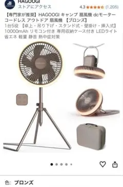 2026改良モデル HAGOOGI キャンプ 扇風機 アウトドア 扇風機 994