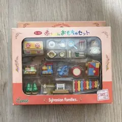 希少 シルバニアファミリー 赤ちゃんおもちゃセット 箱付き 美品　1999年