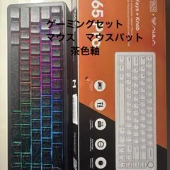 EPOMAKER AULA F65 Pro メカニカルキーボード