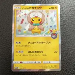 トウホクのピカチュウ PROMO 088/SM-P ほしのおまつり 古*u様 トウホクのピカチュウ PROMO SM-Pプロモカード 088/SM- 【公式