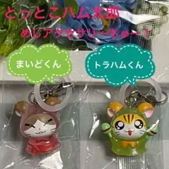 【新品・未開封】　とっとこハム太郎　めじるしアクセサリーちゅー！　2個　ガチャ