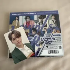 SEVENTEEN 3rd SINGLE『ひとりじゃない』