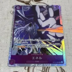 【即購入可】ワンピースカードゲーム エネル SR